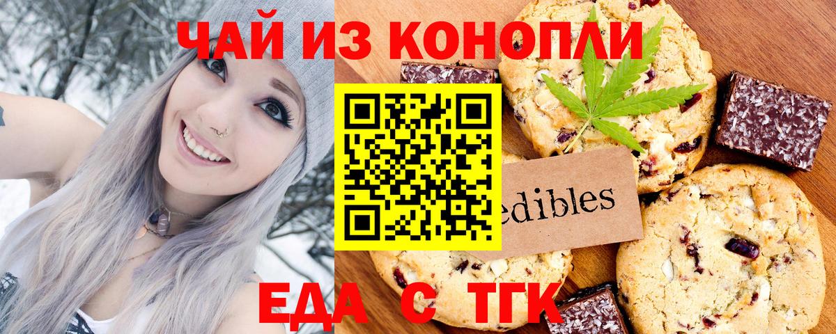 Еда ТГК конопля  Вход с VPN  Клинцы 