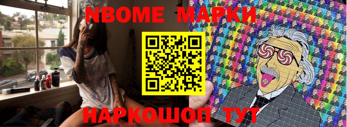 Марки N-bome  Вход с VPN  Марки 25I-NBOMe 1500мкг  Клинцы  Марки 25I-NBOMe 1500мкг 